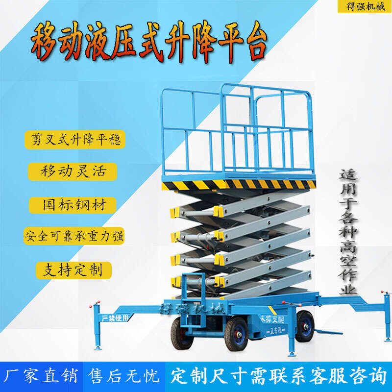剪叉式升降平臺(tái)升降機(jī)登高車(chē)8米可定制